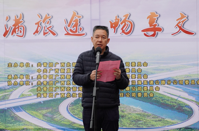 圖2：廣西新發(fā)展交通集團(tuán)有限公司黨委書記、董事長(zhǎng)陳開群同志致辭2_副本.jpg